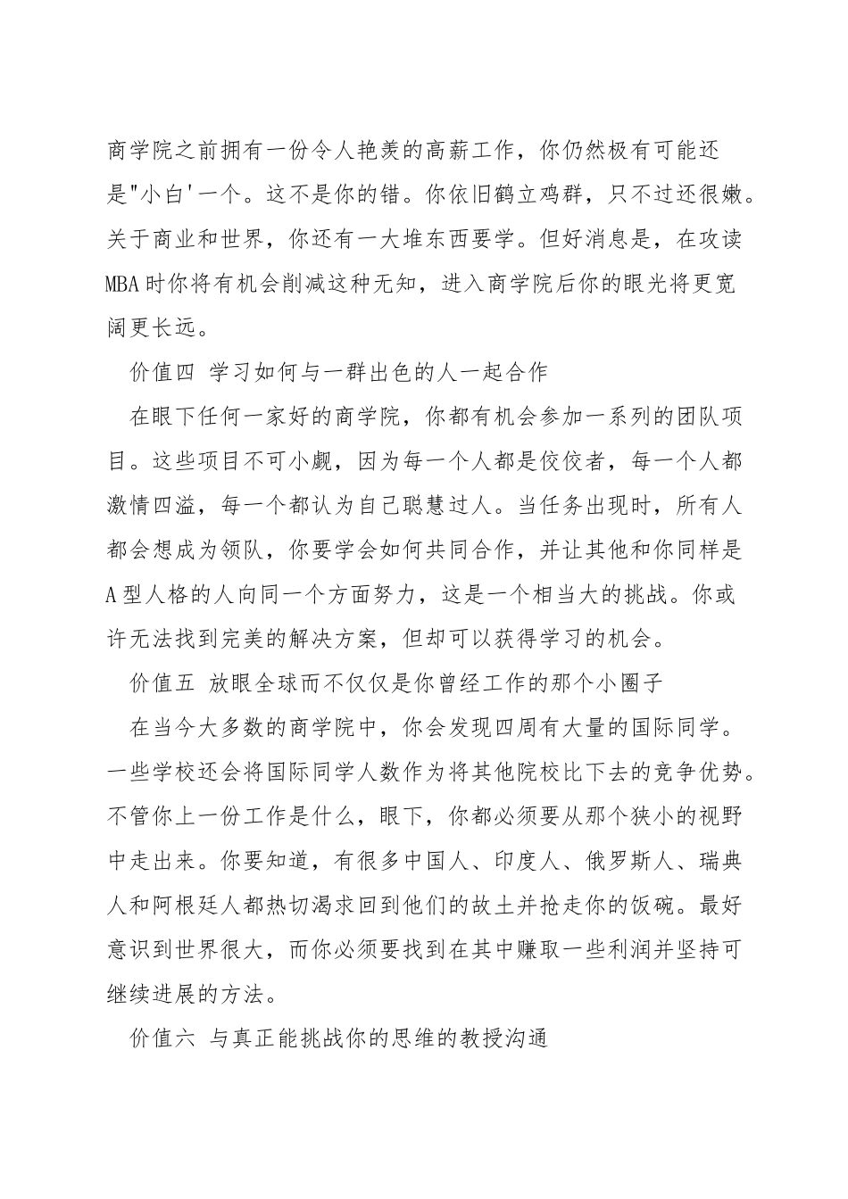 自学mba需要什么用_第2页