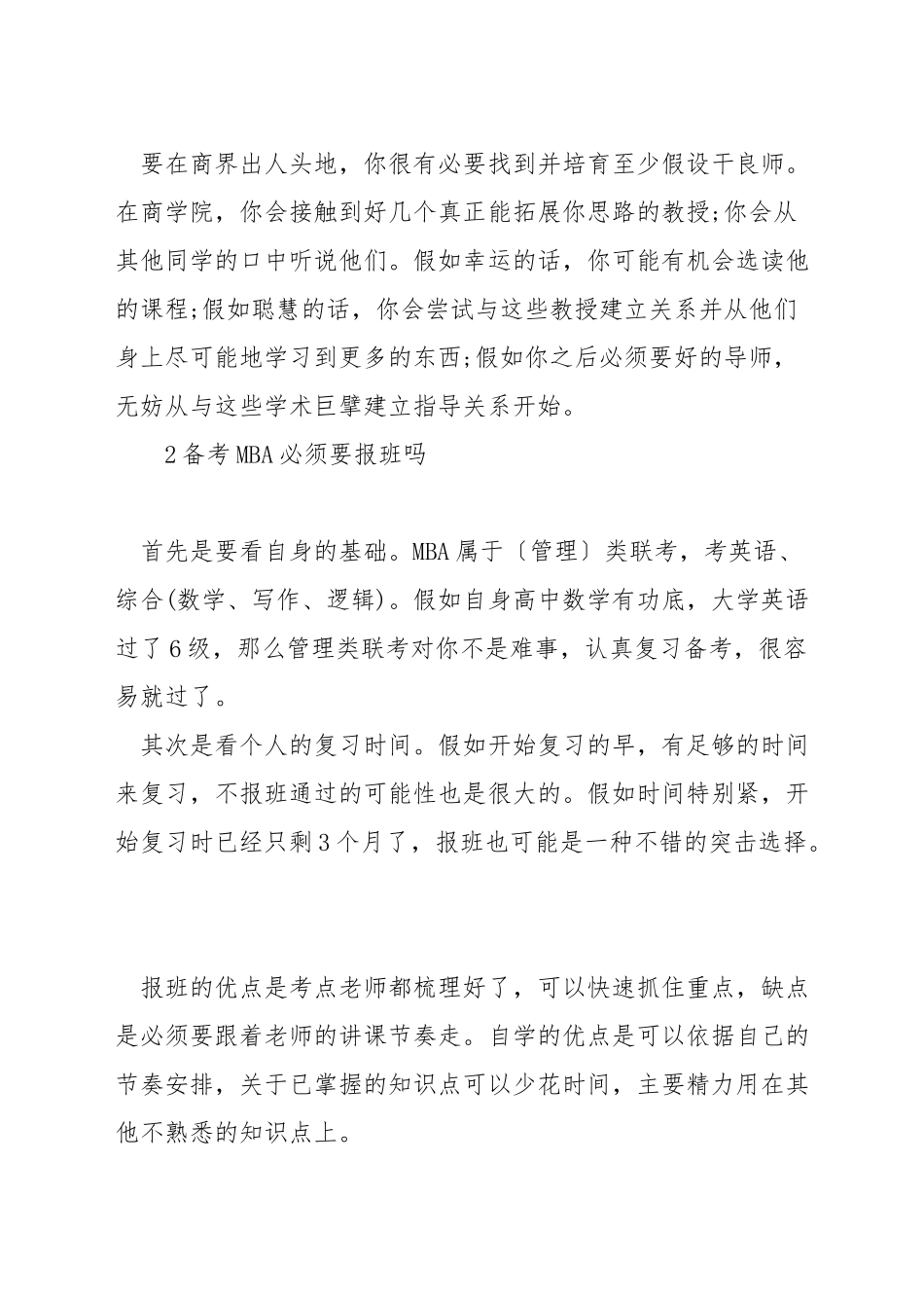 自学mba需要什么用_第3页