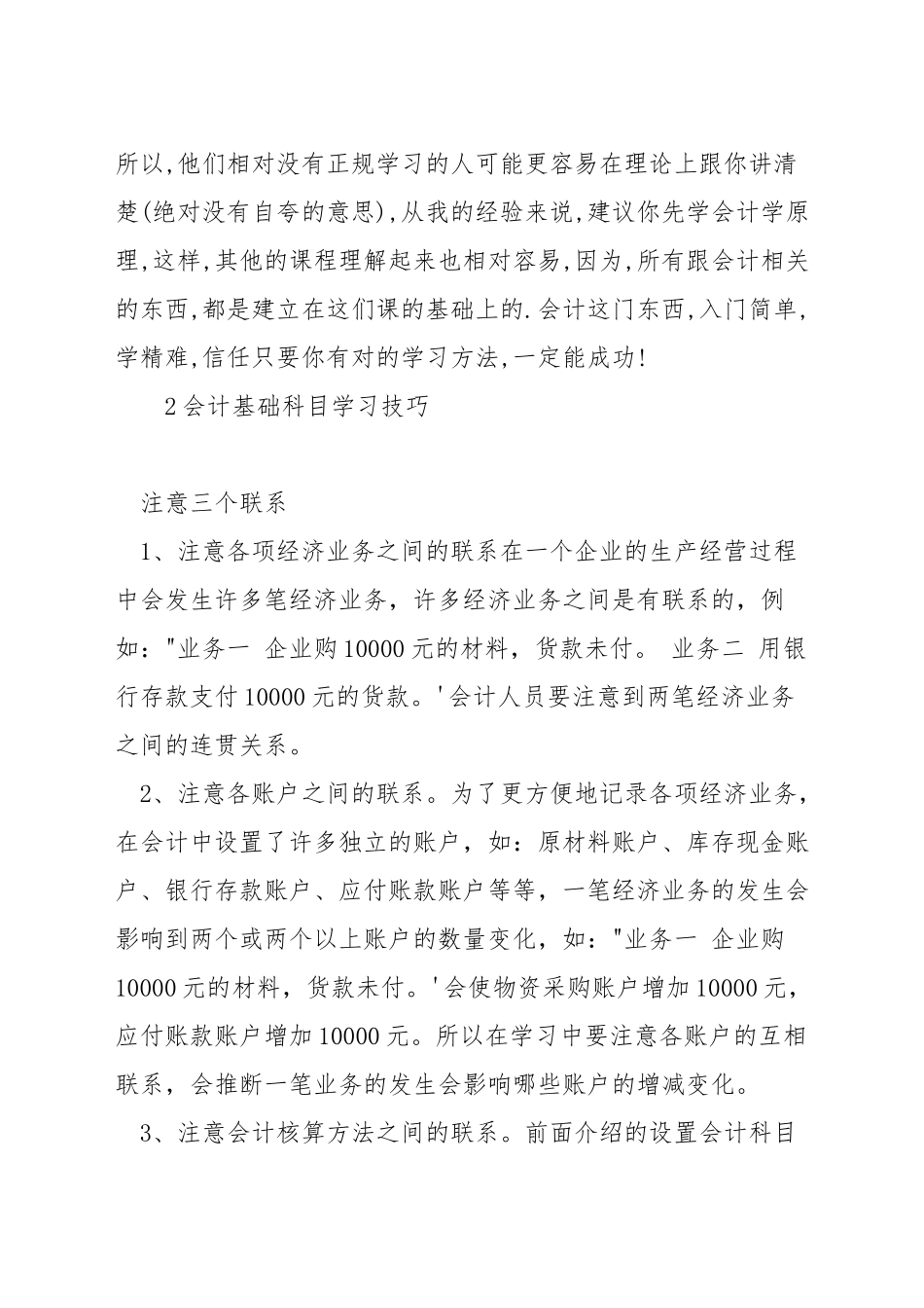 自学基础会计技巧_第2页