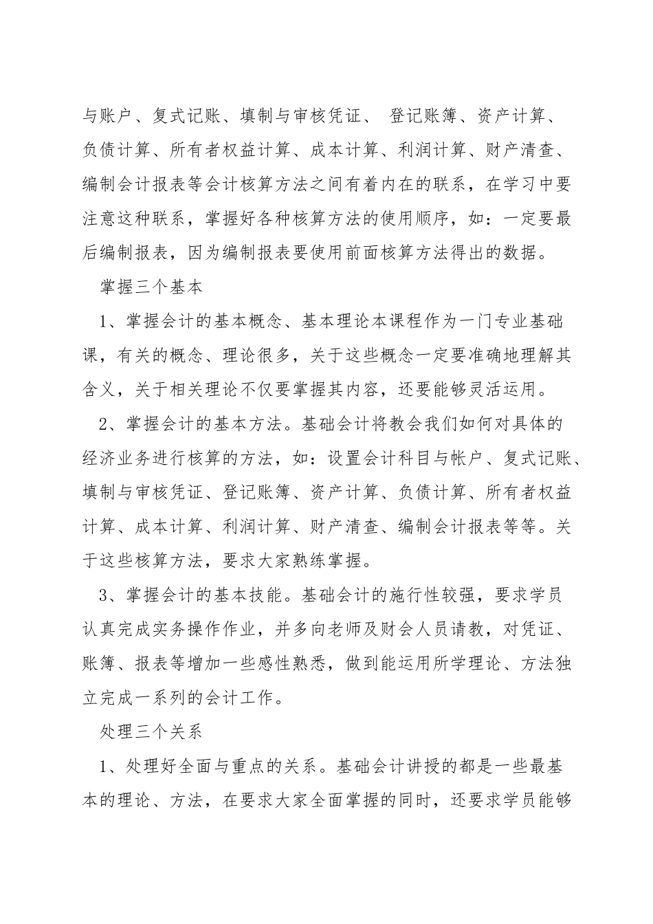 自学基础会计技巧_第3页