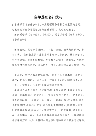 自学基础会计技巧