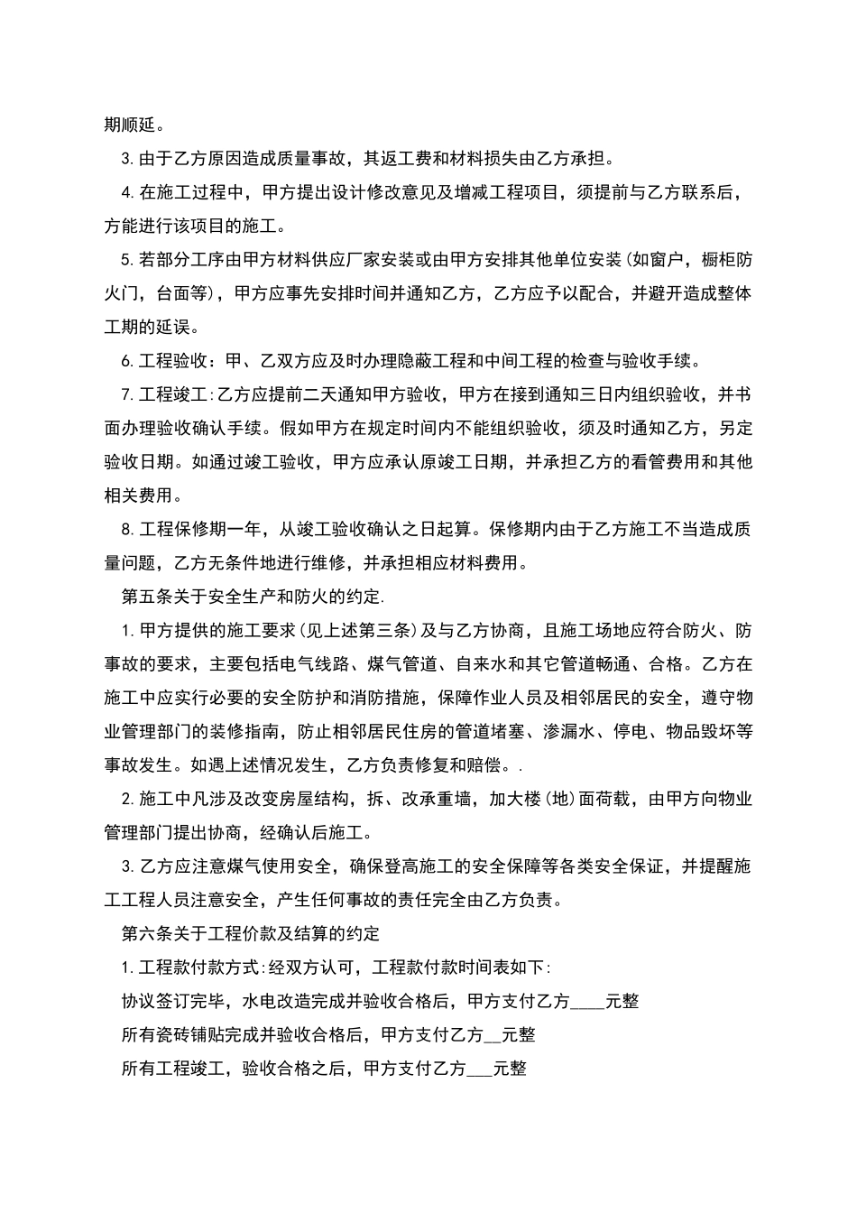 自家房屋装修包工不包料合同2篇_第3页