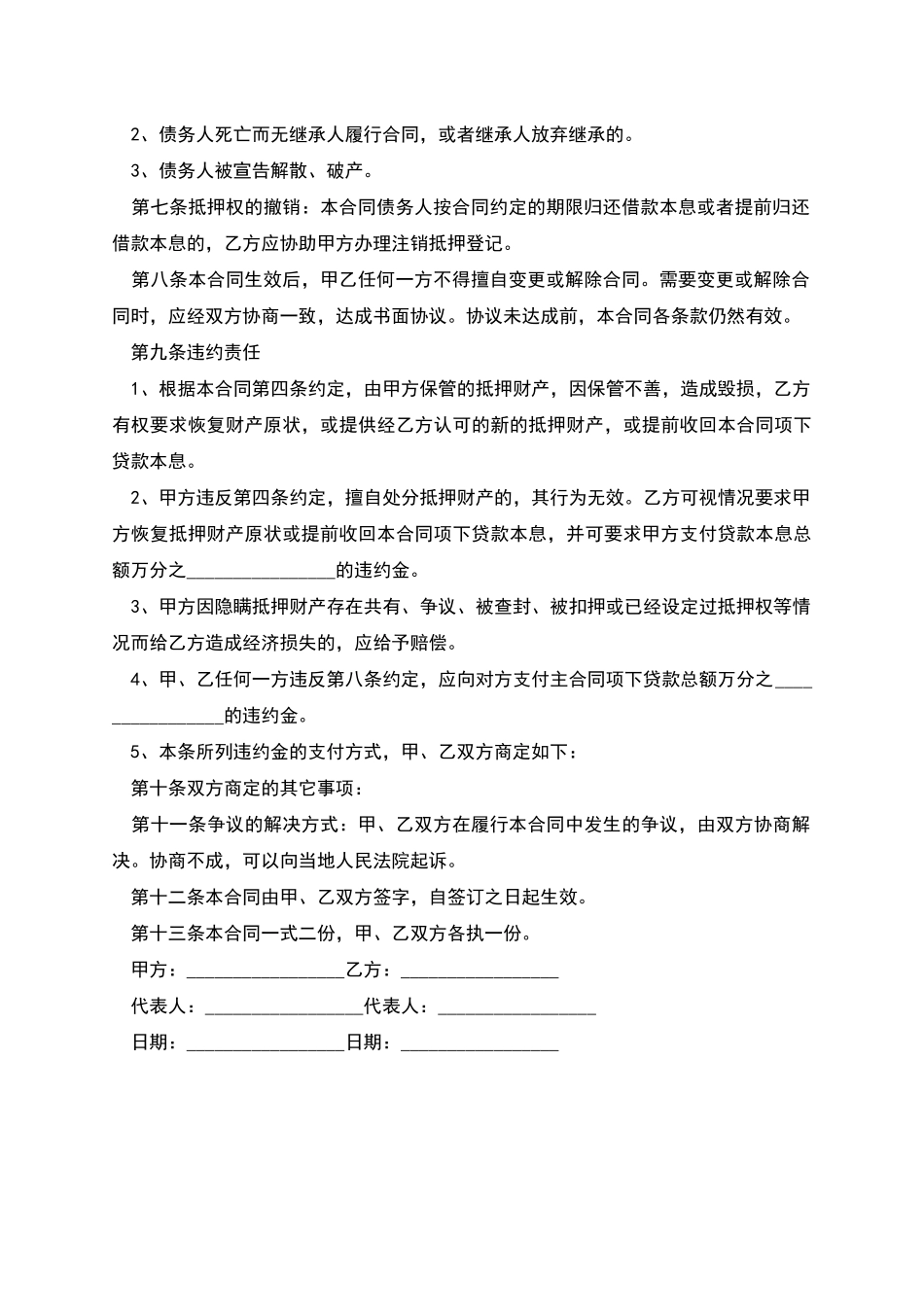 自家房屋抵押借款合同模板_第2页