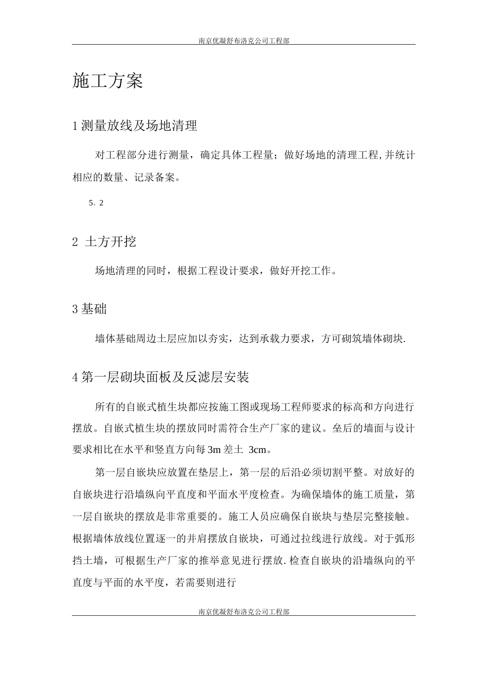 自嵌式挡土墙施工方案_第2页