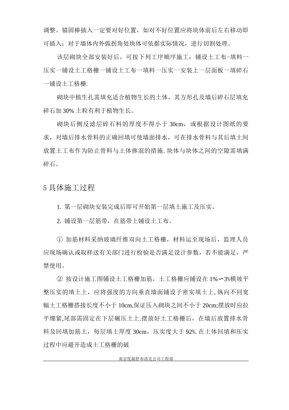 自嵌式挡土墙施工方案_第3页