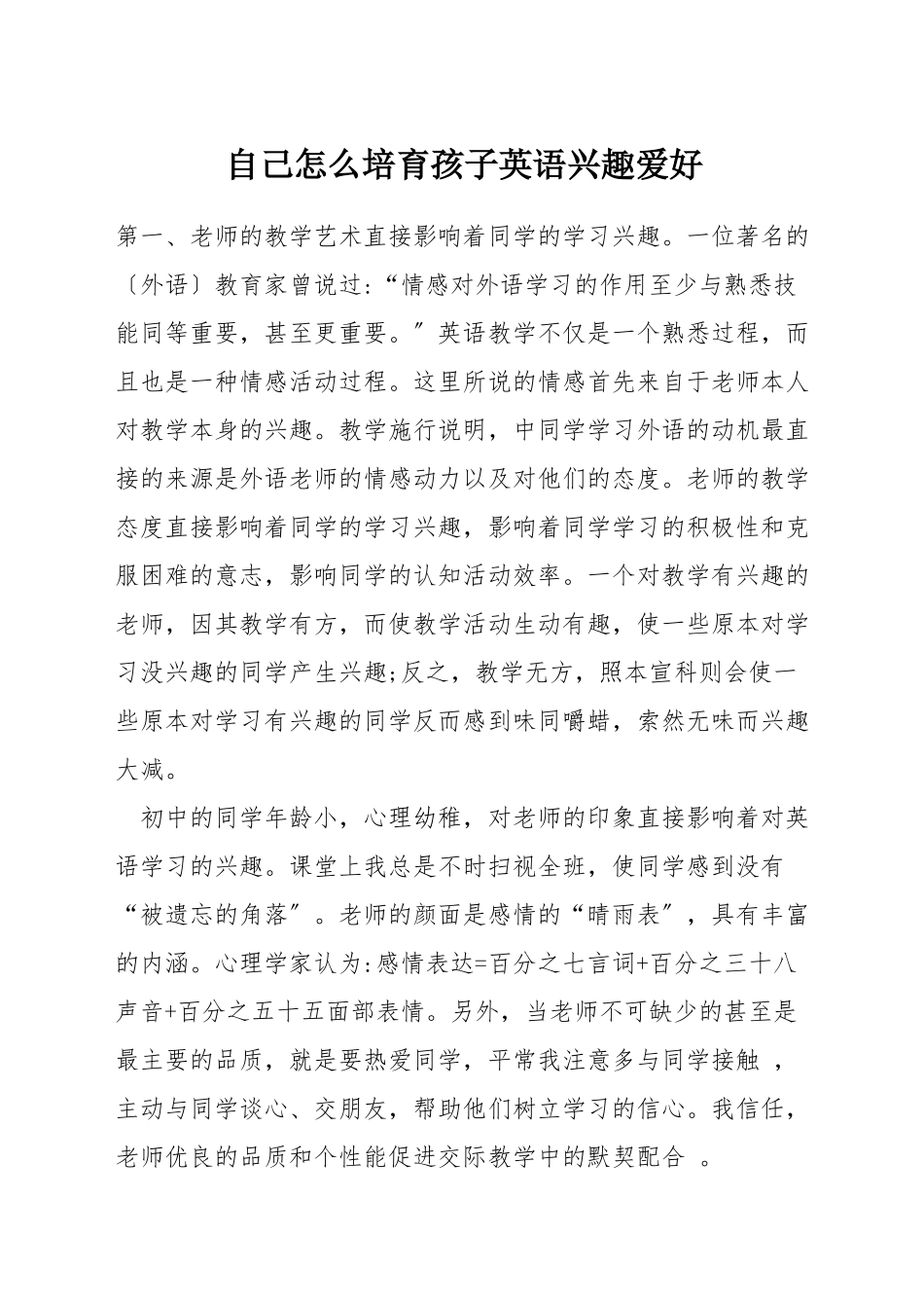 自己怎么培养孩子英语兴趣爱好_第1页