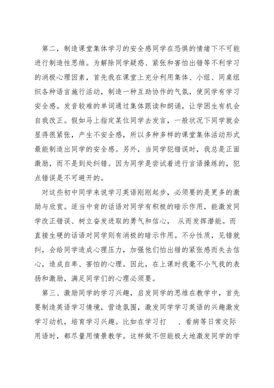 自己怎么培养孩子英语兴趣爱好_第2页