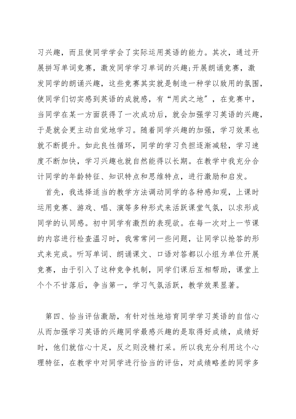 自己怎么培养孩子英语兴趣爱好_第3页