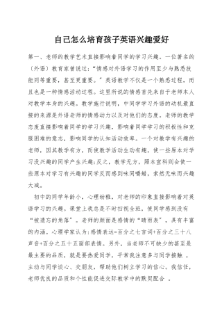 自己怎么培养孩子英语兴趣爱好