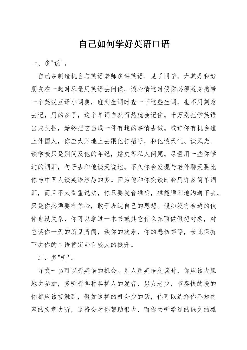 自己如何学好英语口语_第1页
