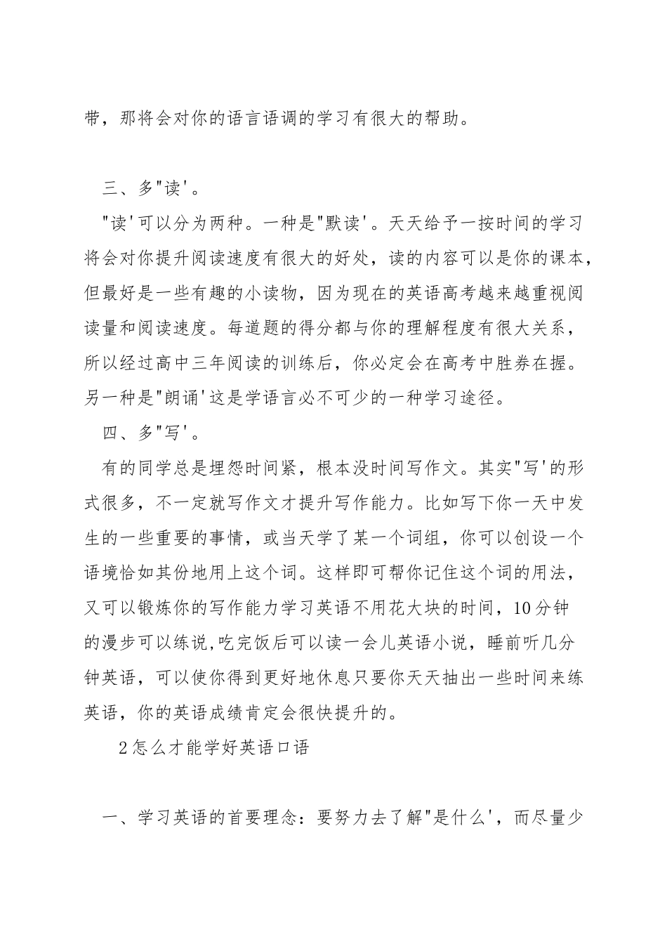 自己如何学好英语口语_第2页