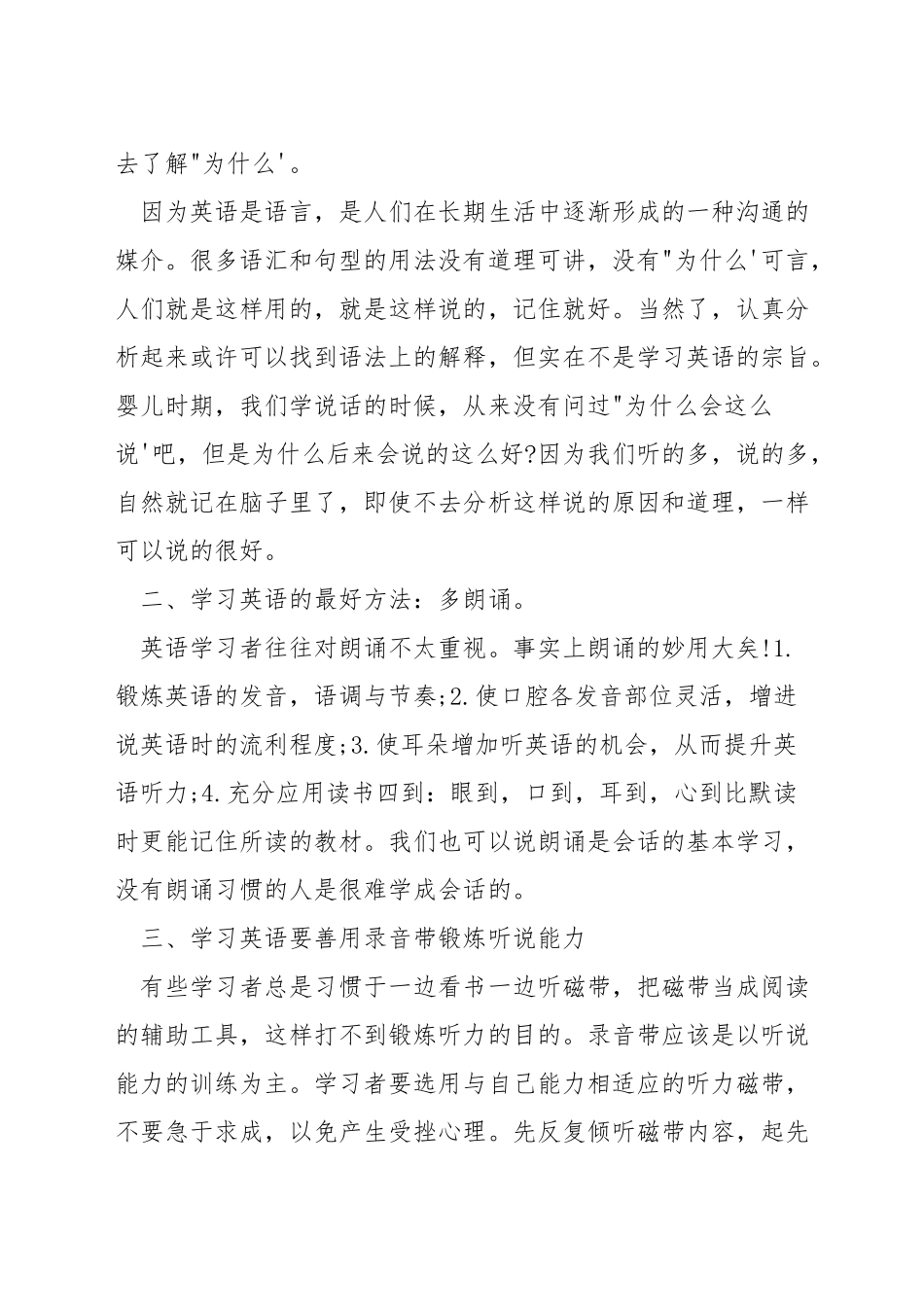 自己如何学好英语口语_第3页