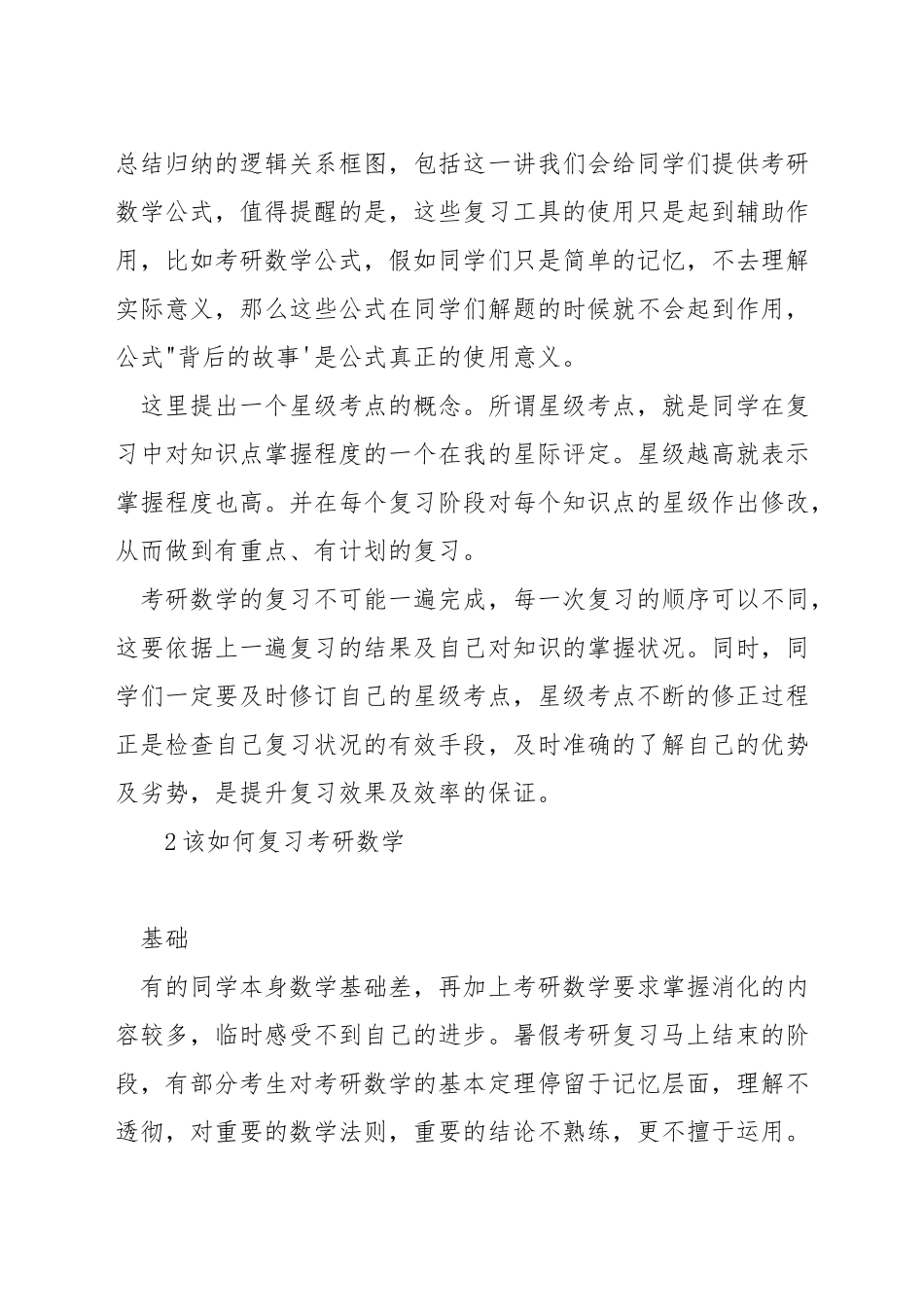 自学数学三考研要怎么学_第2页