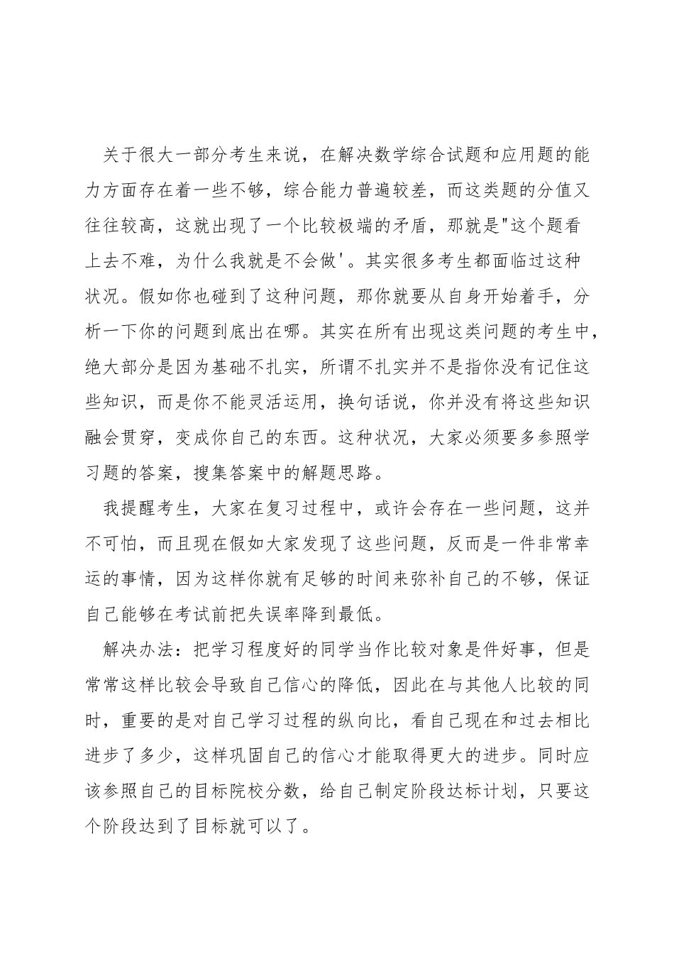 自学数学三考研要怎么学_第3页