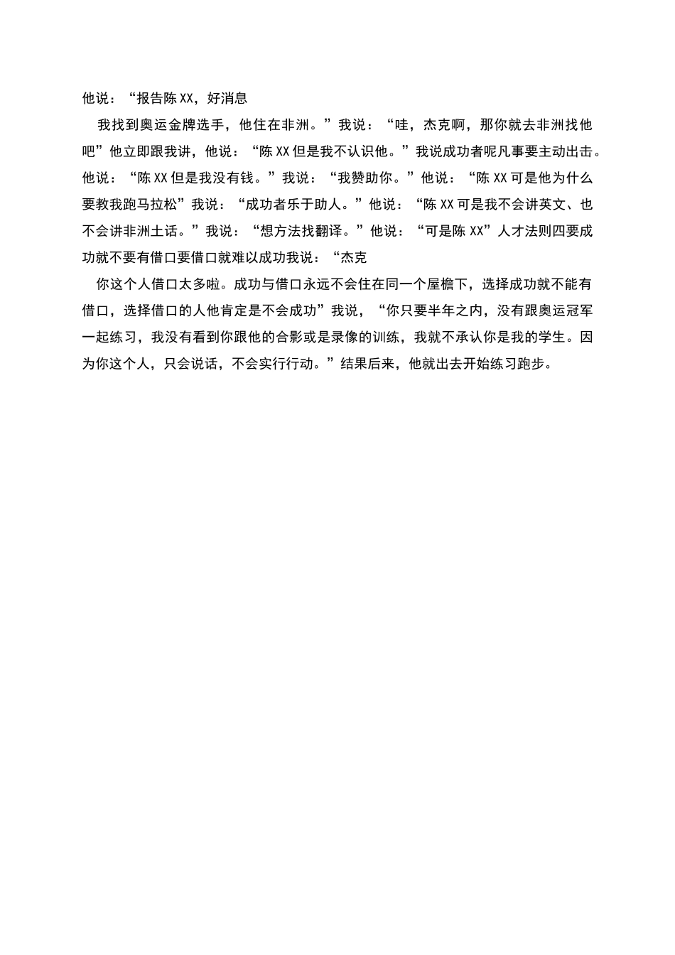 自己激励成超人励志演讲稿_第2页
