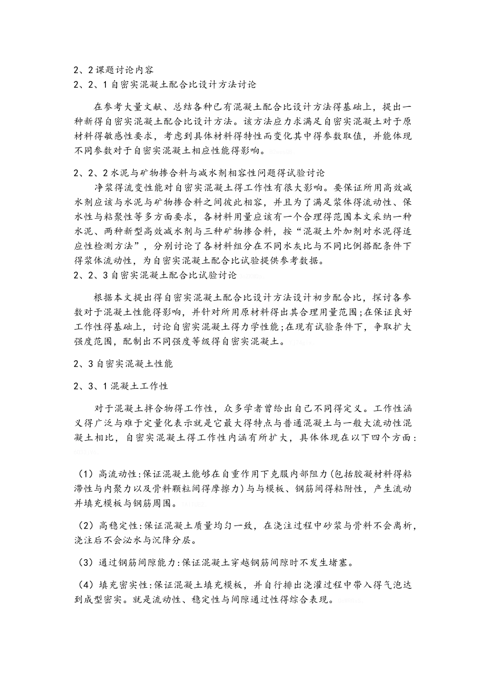 自密实混凝土配合比设计_第3页