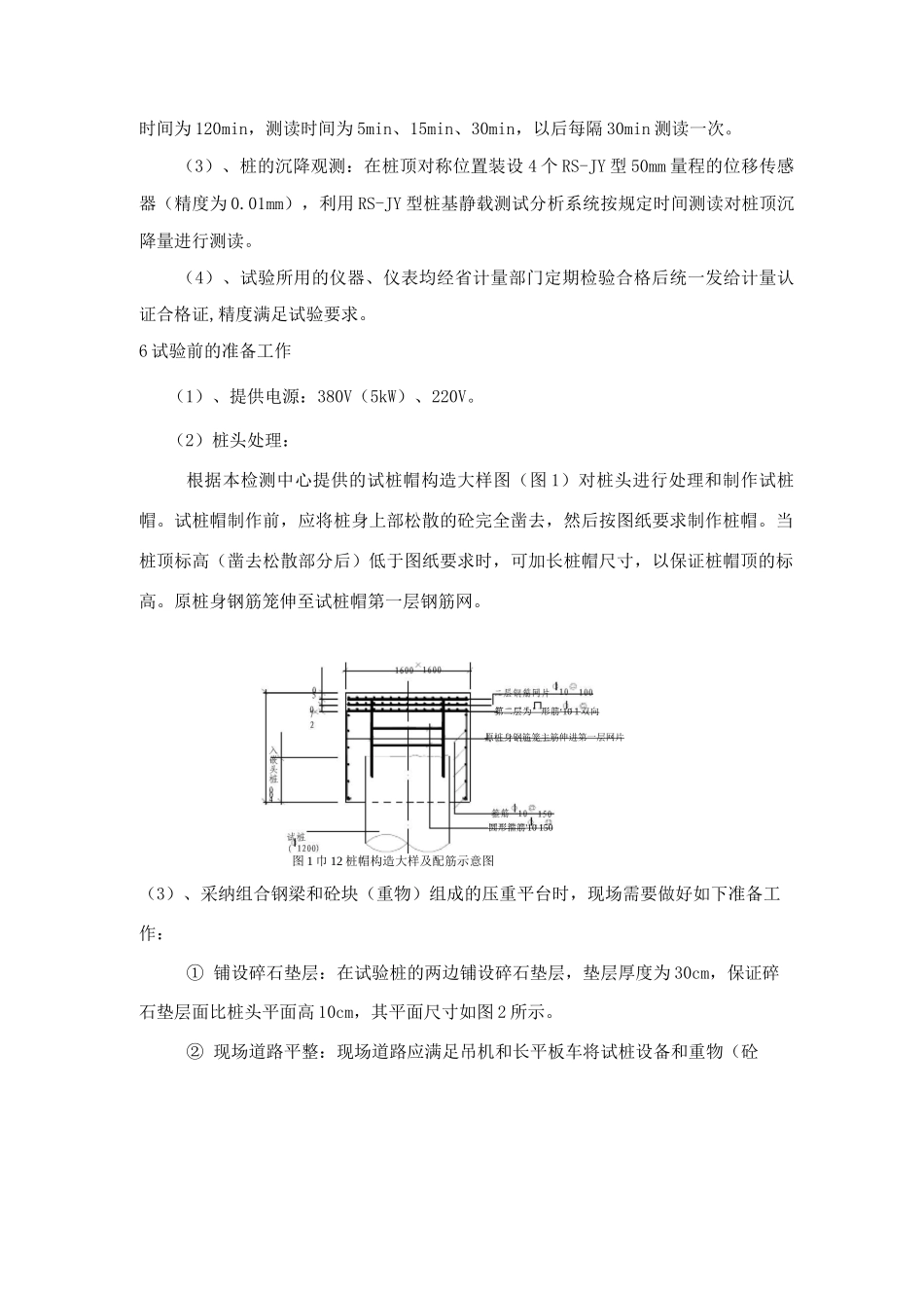 自平衡法常规法单桩抗压静载试验方案_第2页
