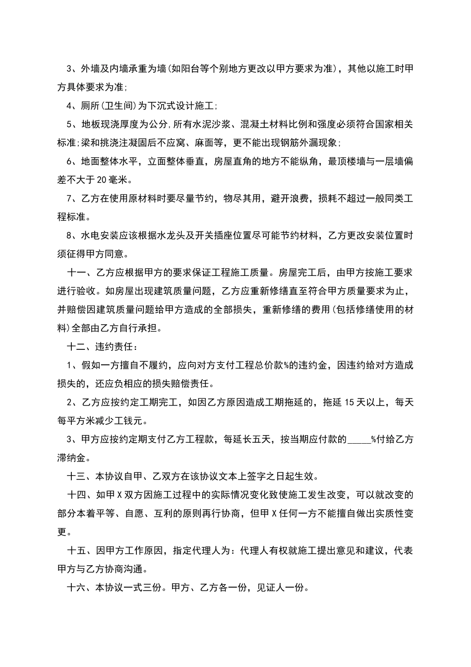 自建房工程承包合同_第2页