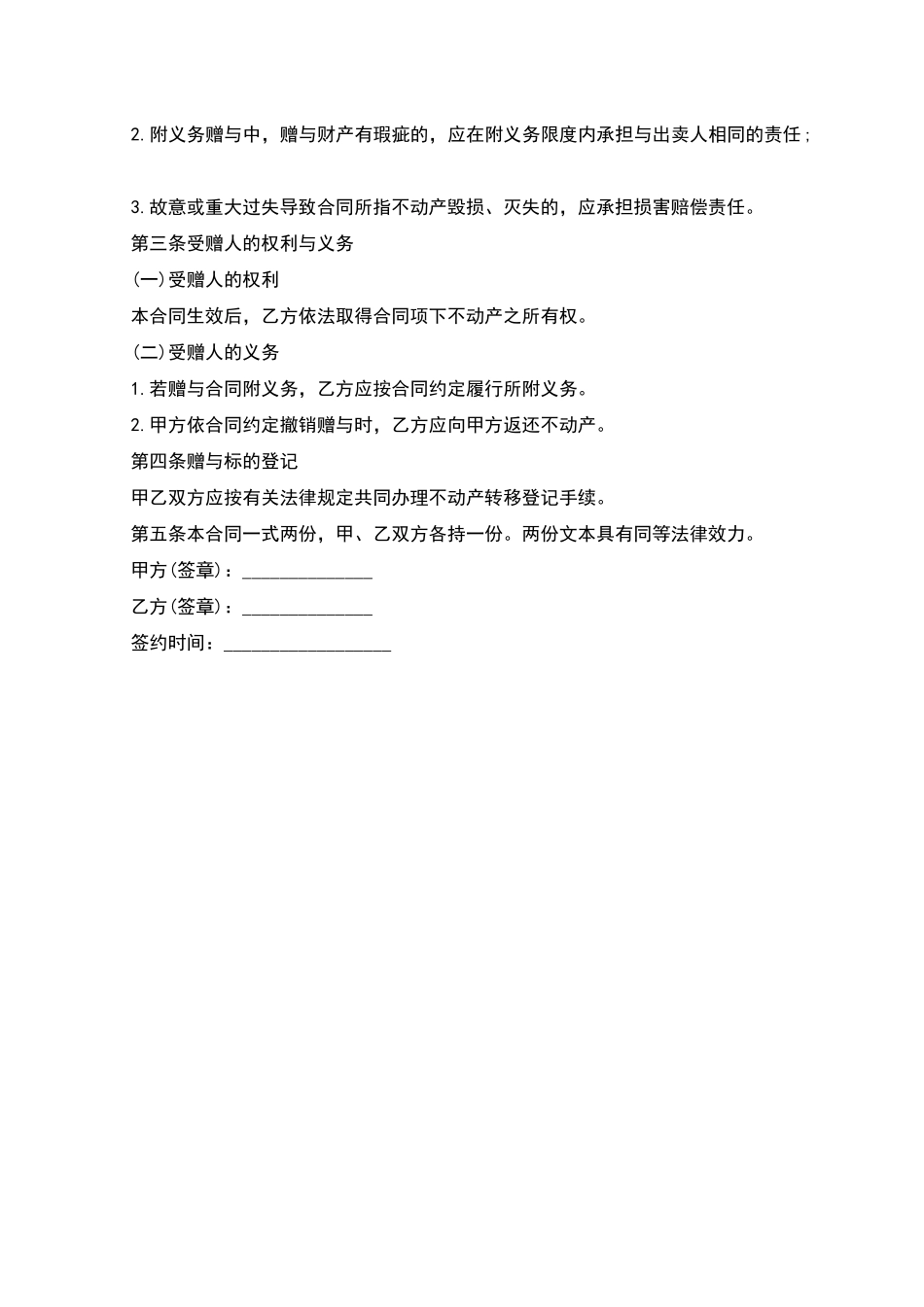 自建房屋赠与合同_第2页