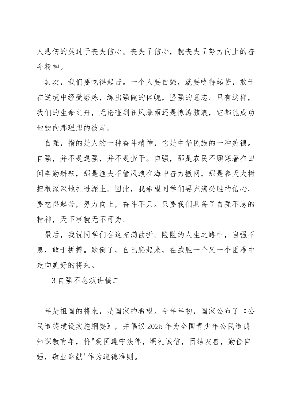 自强不息演讲稿_第2页