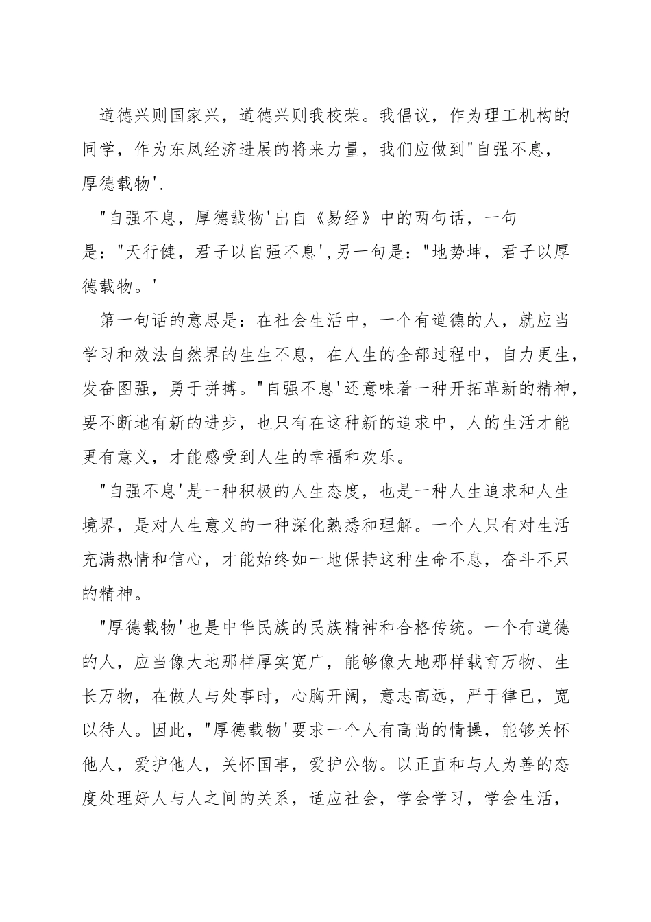 自强不息演讲稿_第3页