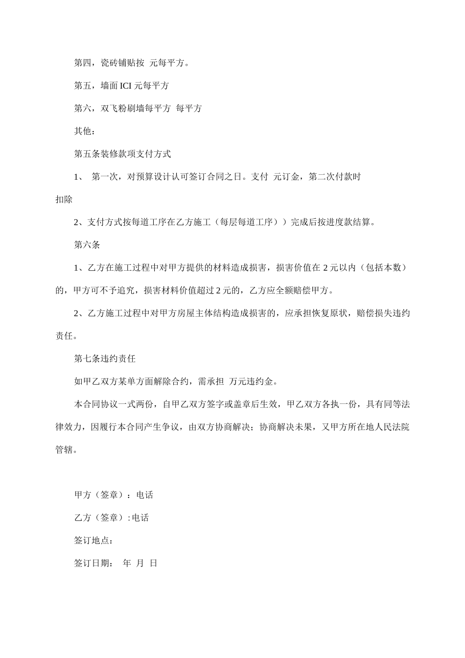 自建房装修合同_第2页