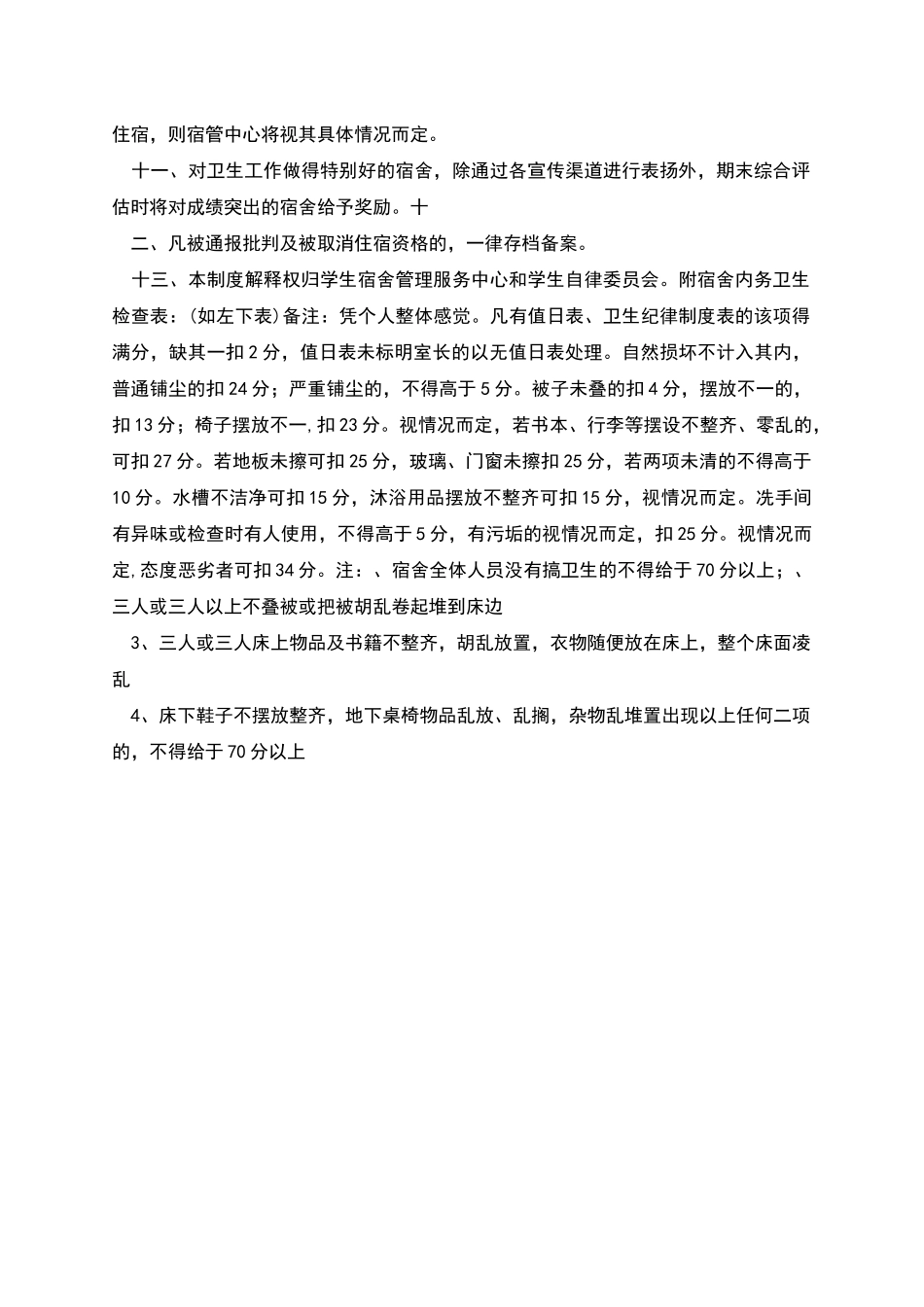 自律会纪检制度实施细则_第3页