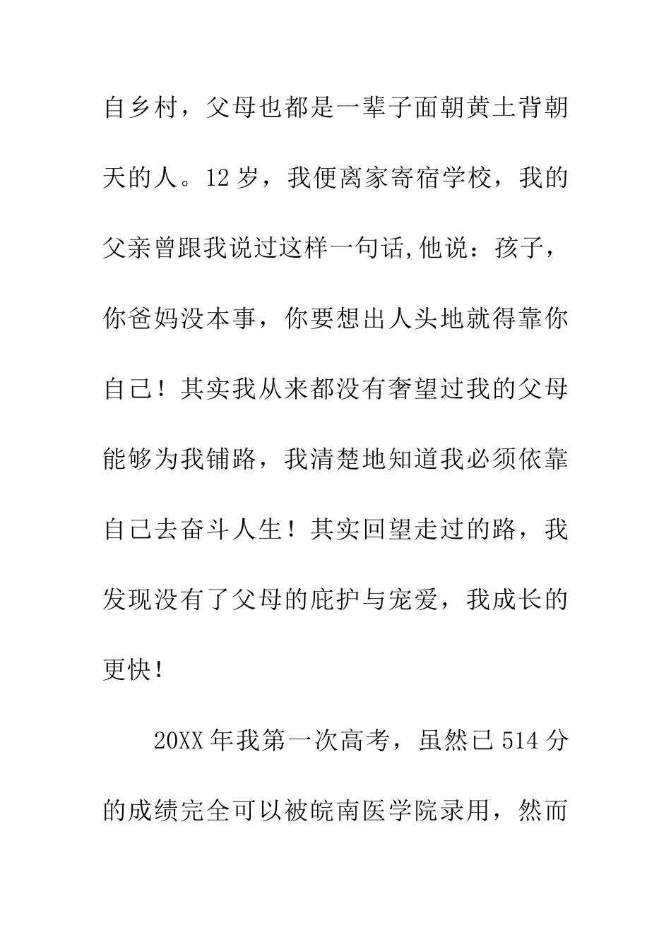 自强之星演讲稿_第2页