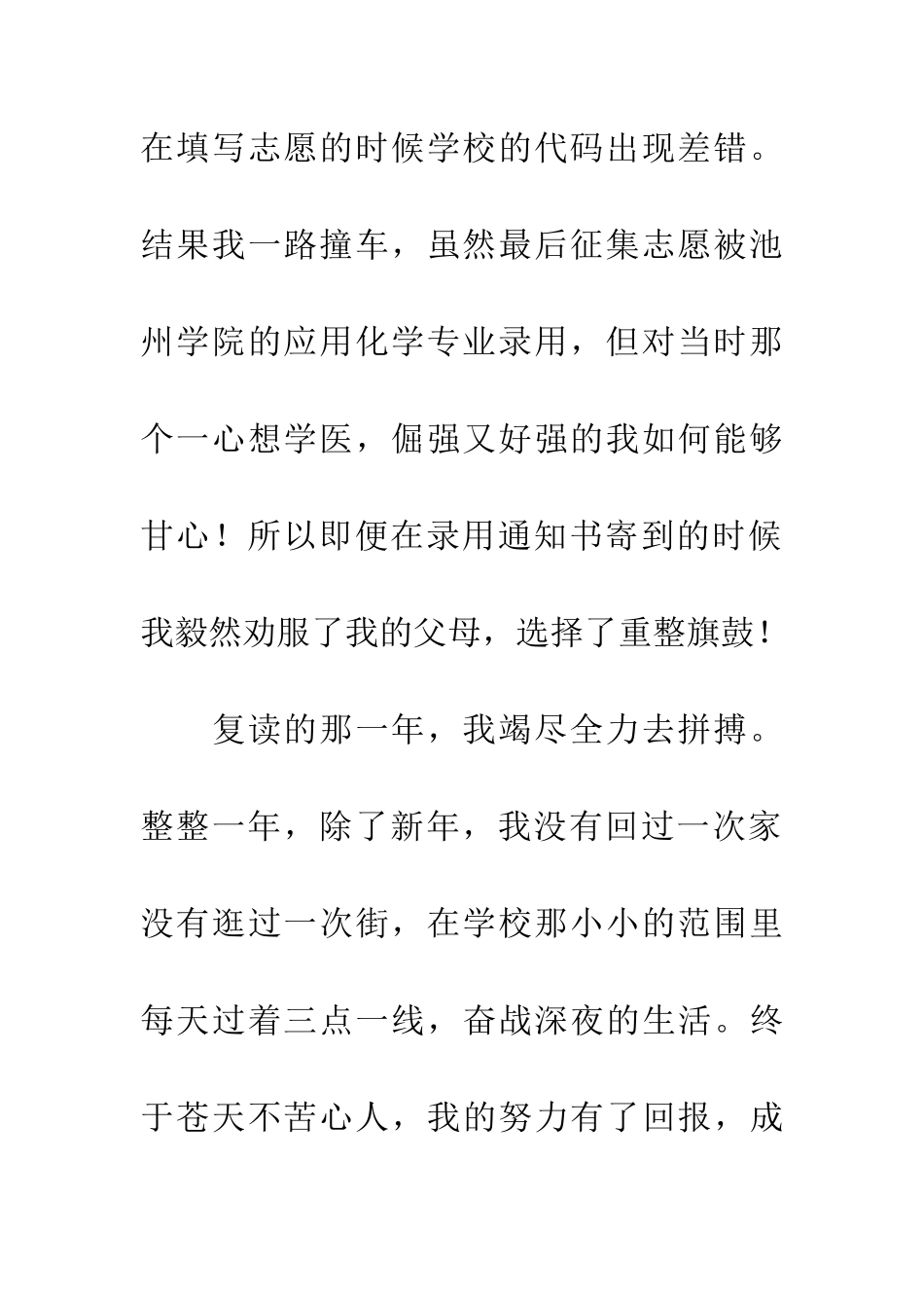 自强之星演讲稿_第3页