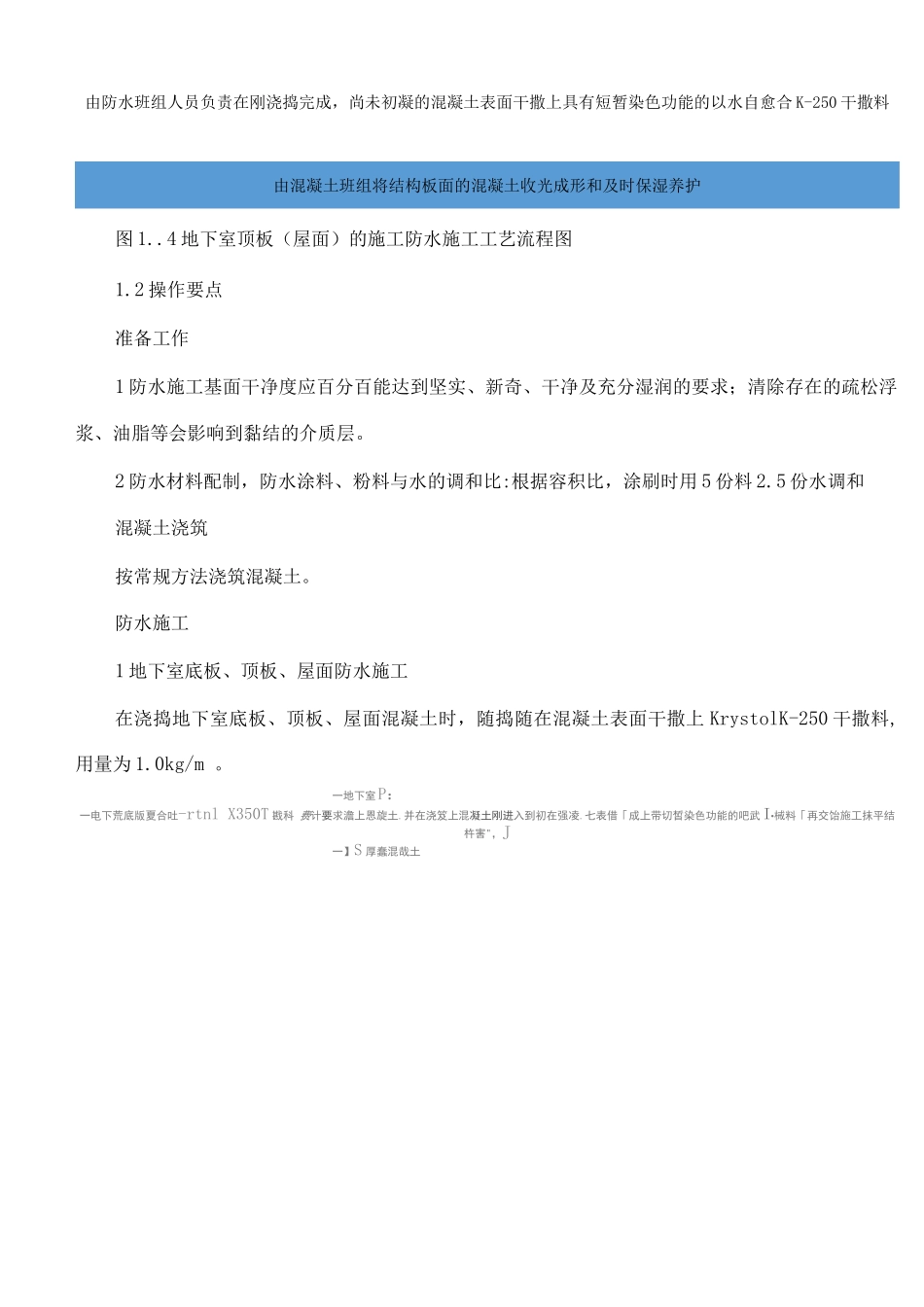 自愈合密实防水混凝土施工技术_第3页