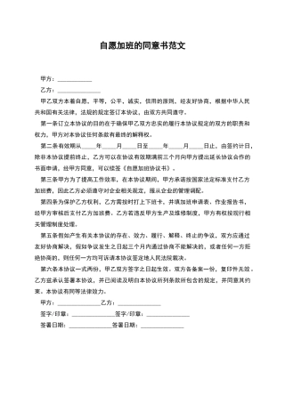 自愿加班的同意书范文