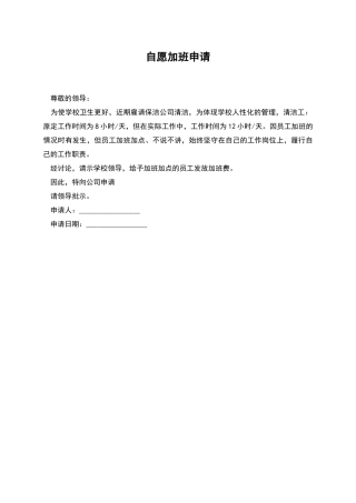 自愿加班申请