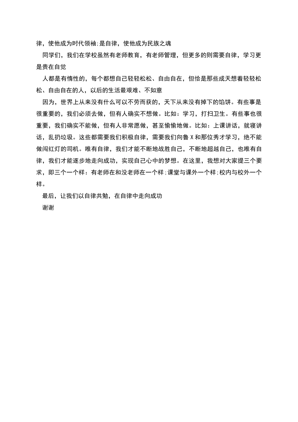 自律心态演讲稿感恩心态演讲稿_第3页