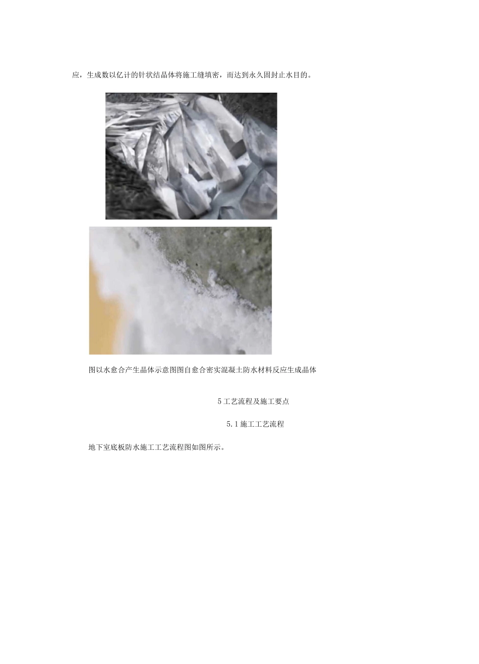 自愈合密实混凝土防水施工工法_第3页