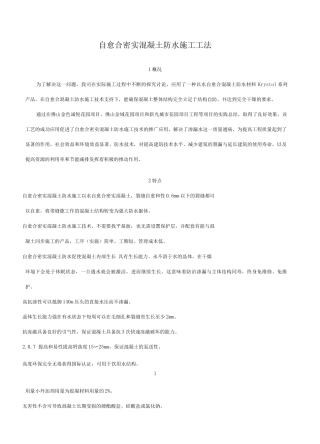 自愈合密实混凝土防水施工工法