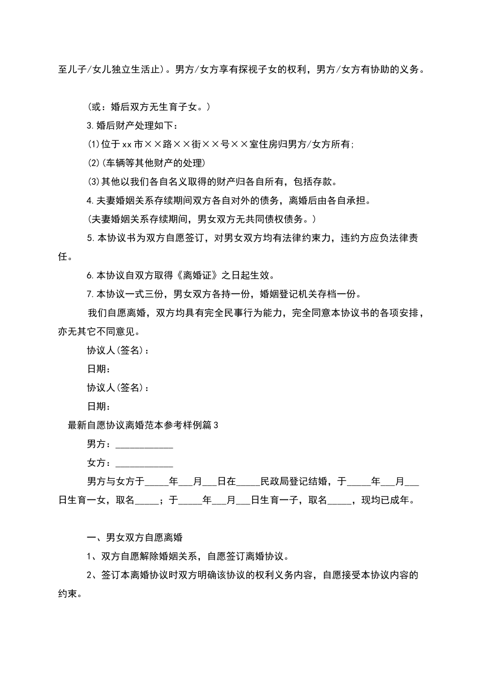 自愿协议离婚范本参考样例_第2页