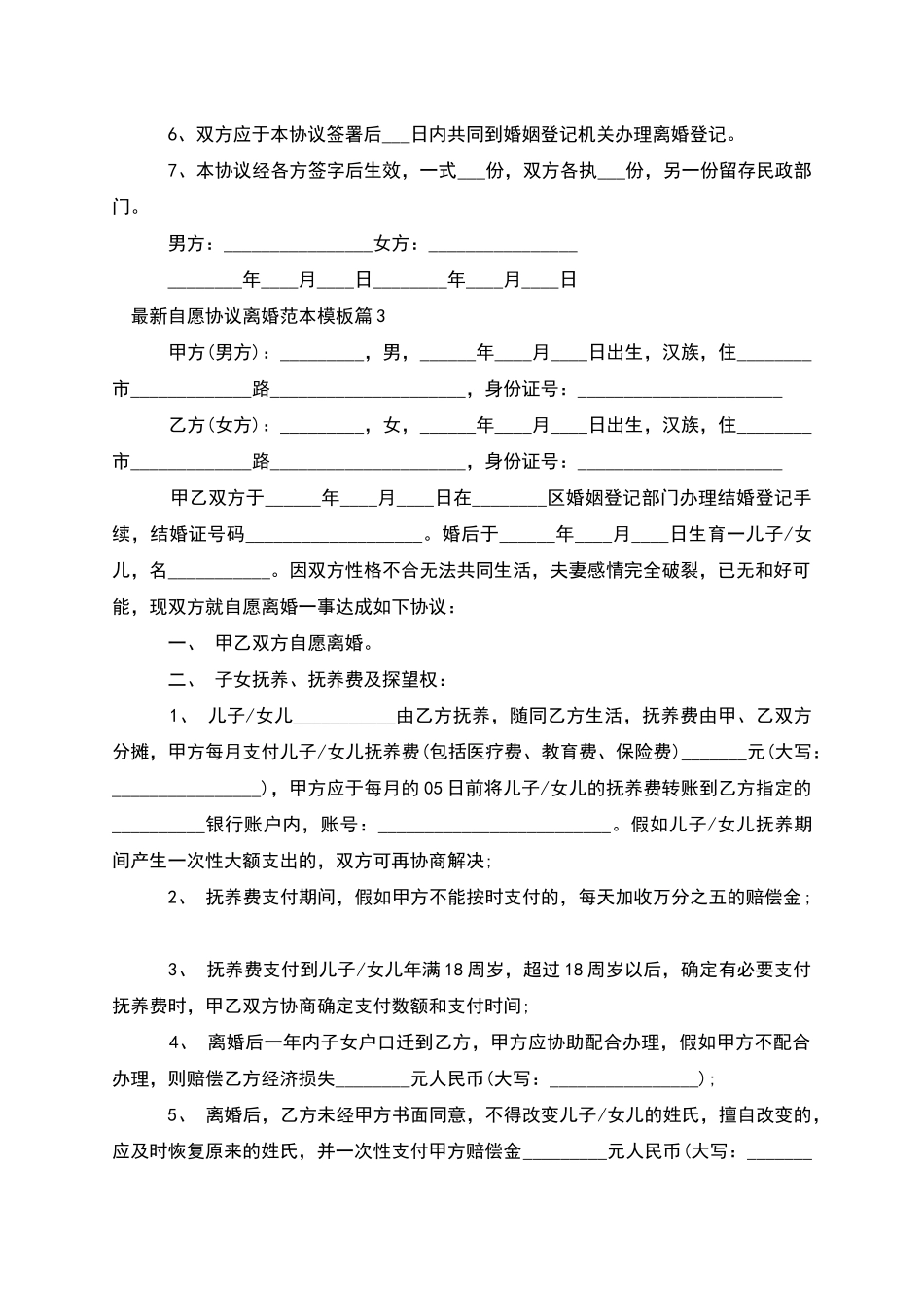 自愿协议离婚范本模板_第3页
