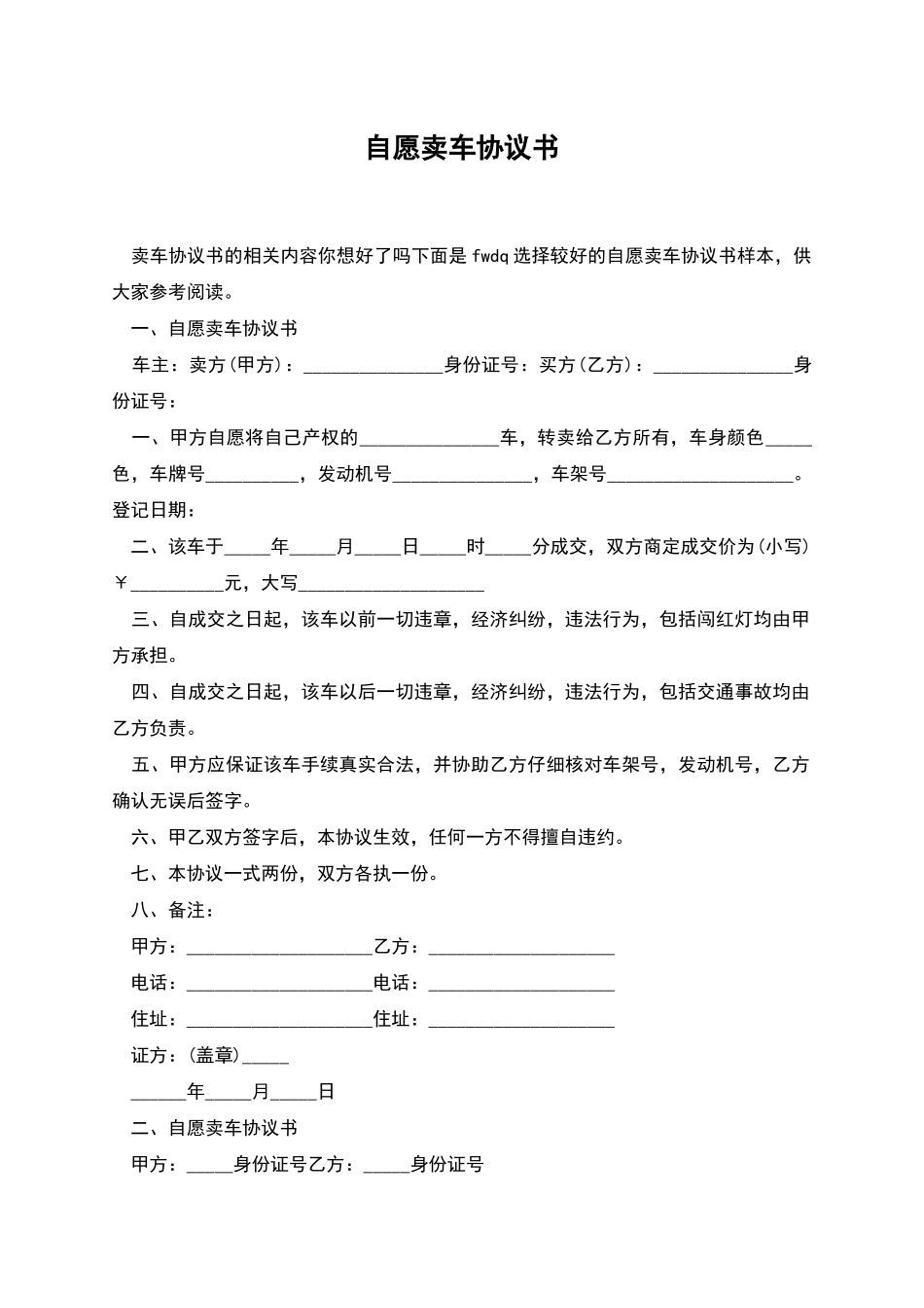 自愿卖车协议书_第1页