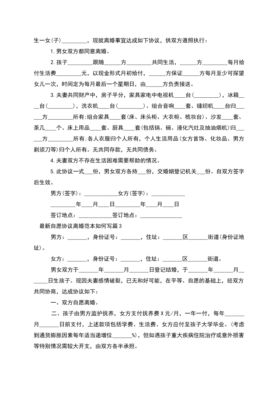 自愿协议离婚范本如何写_第2页