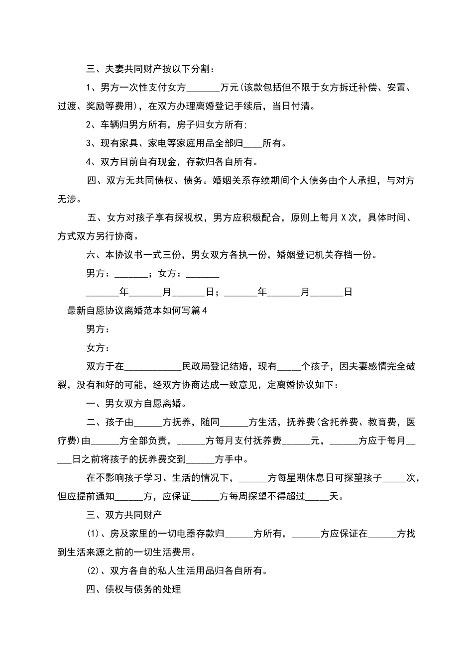 自愿协议离婚范本如何写_第3页