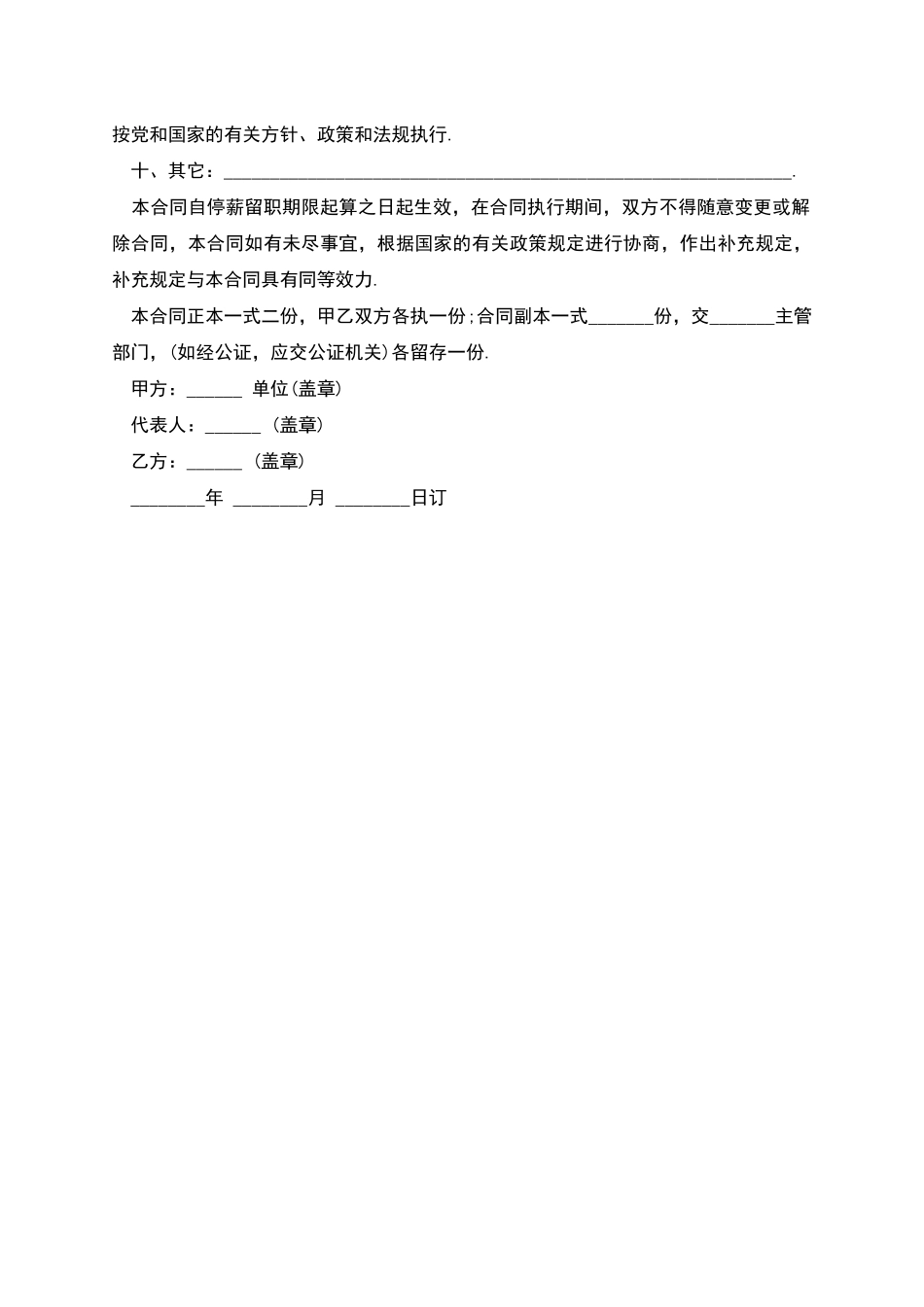 自愿申请停薪留职协议书_第2页
