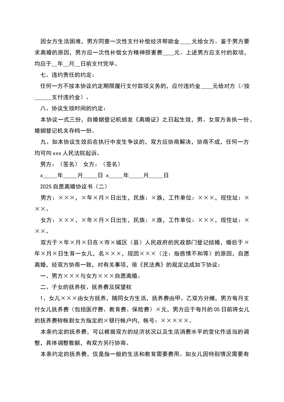 自愿离婚协议书-1_第3页