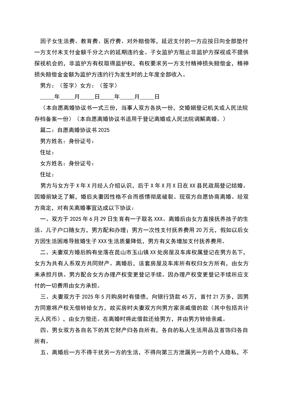 自愿离婚协议书2025_第2页