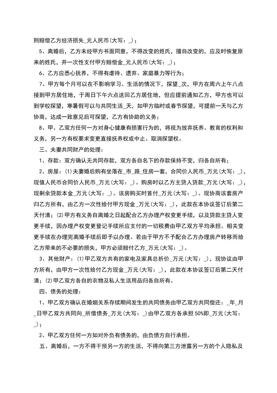 自愿离婚协议书(8篇)_第2页