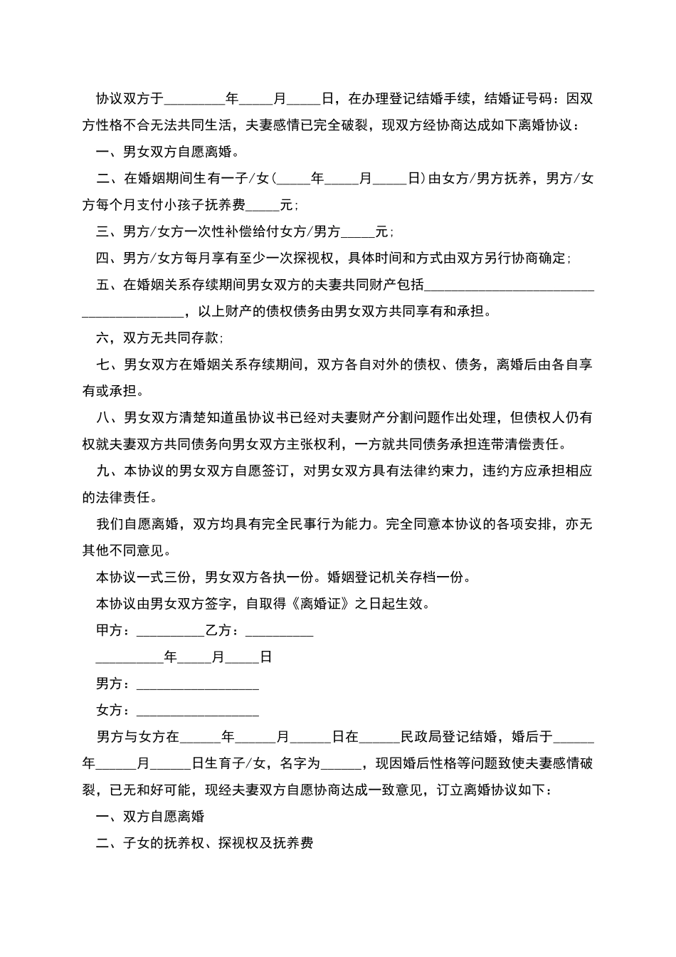 自愿离婚协议书新版_第3页