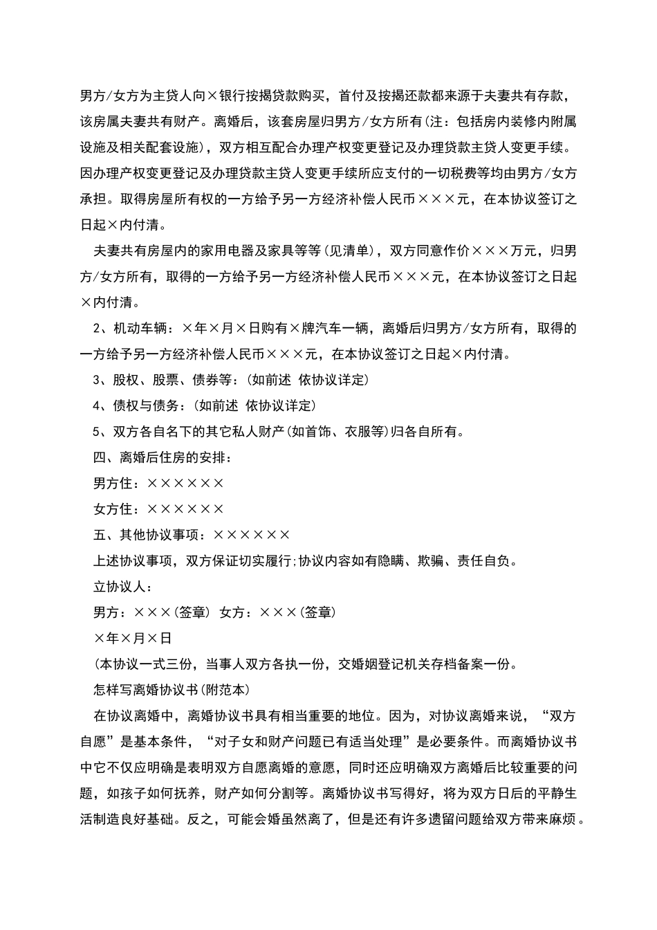 自愿离婚协议范本_第2页