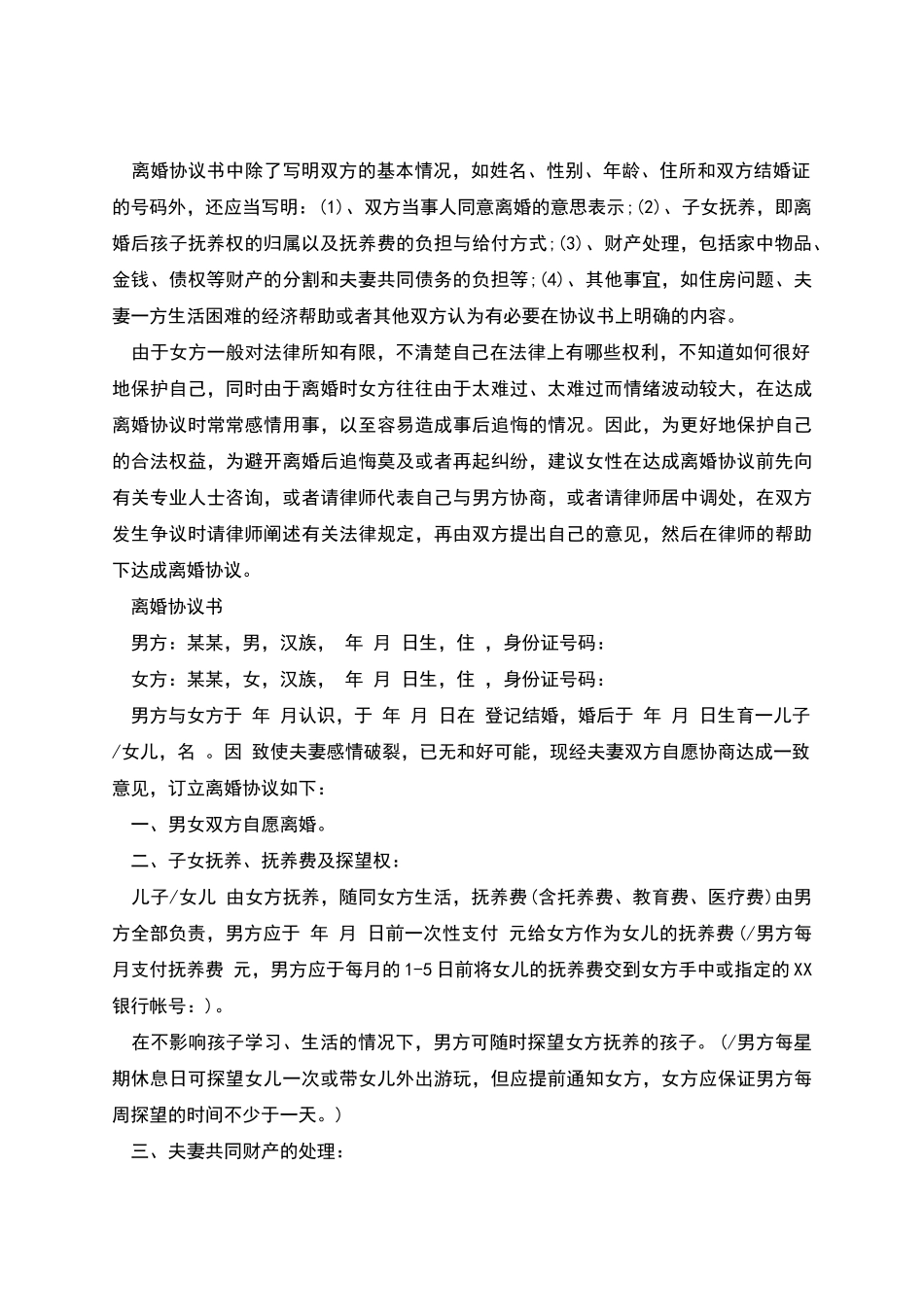 自愿离婚协议范本_第3页