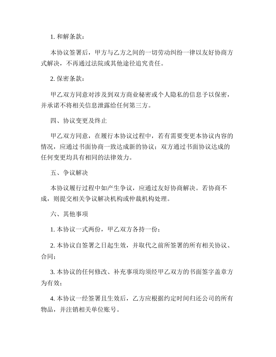 自愿解除劳动合同协议书_第2页