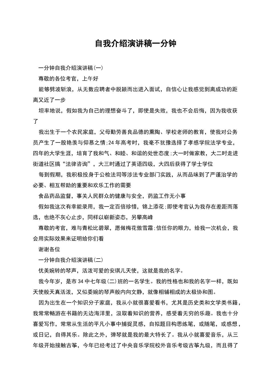 自我介绍演讲稿一分钟_第1页