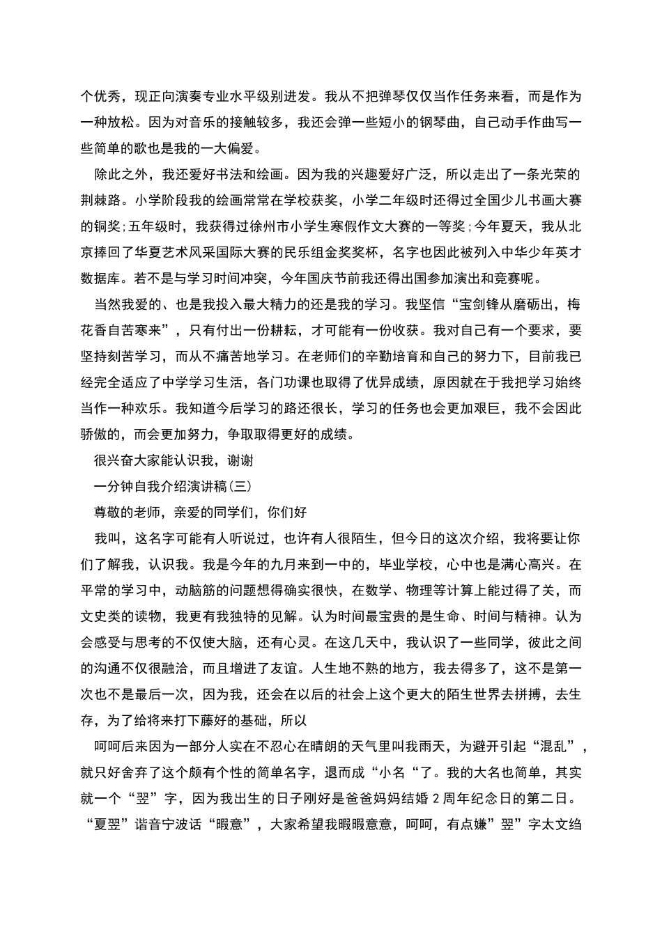 自我介绍演讲稿一分钟_第2页